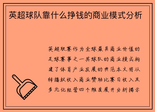 英超球队靠什么挣钱的商业模式分析