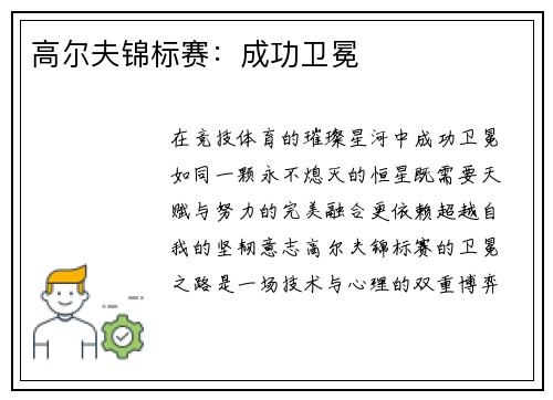 高尔夫锦标赛：成功卫冕