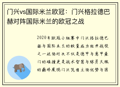 门兴vs国际米兰欧冠：门兴格拉德巴赫对阵国际米兰的欧冠之战